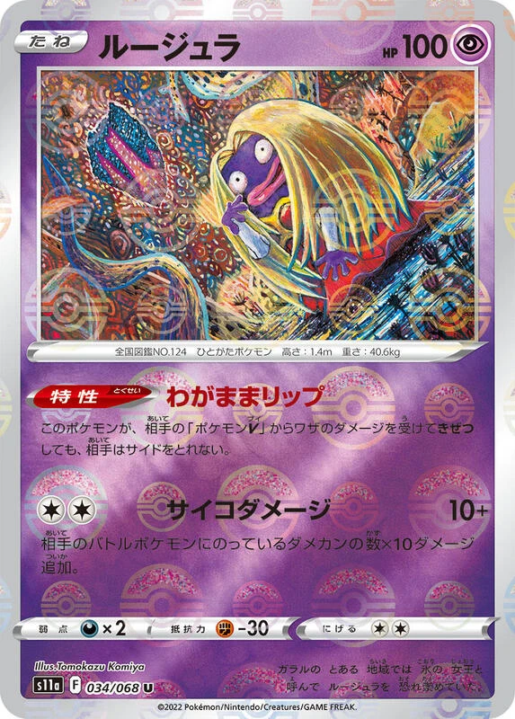Jynx - 034/068 (Poke Ball Pattern)