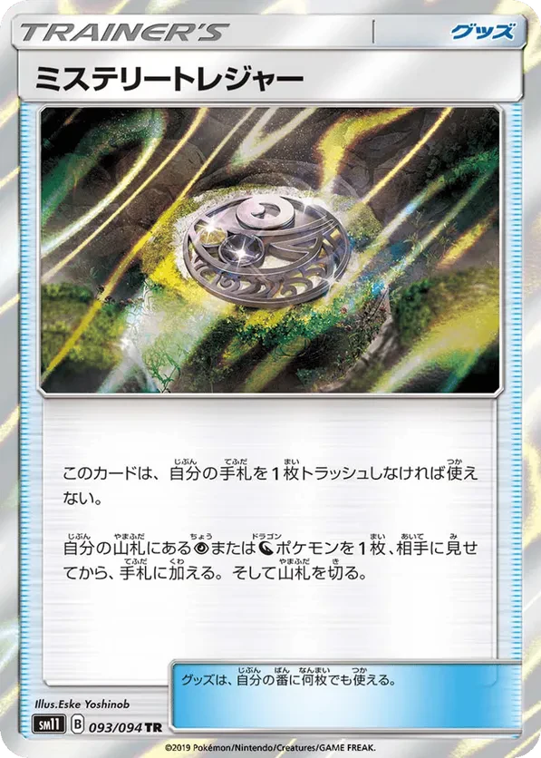 Mysterious Treasure