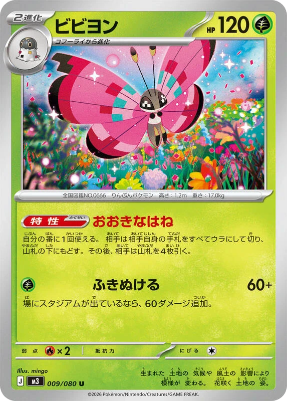 Vivillon