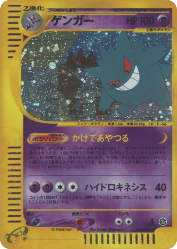 Gengar