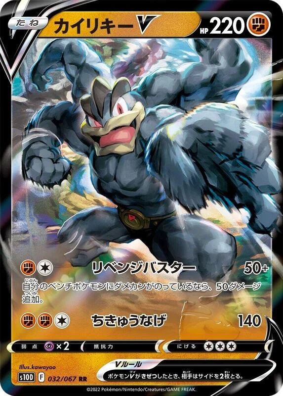 Machamp V - 032/067