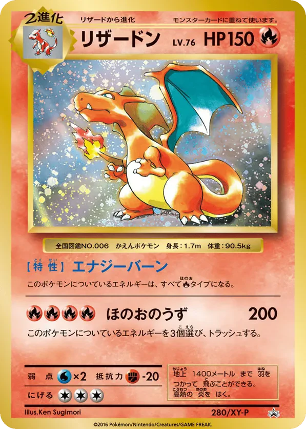 Charizard