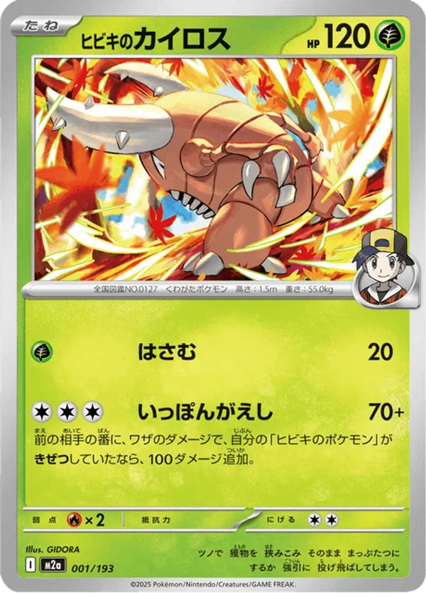 Ethan's Pinsir (Poke Ball Pattern)