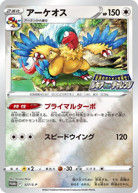 Archeops - 327/S-P