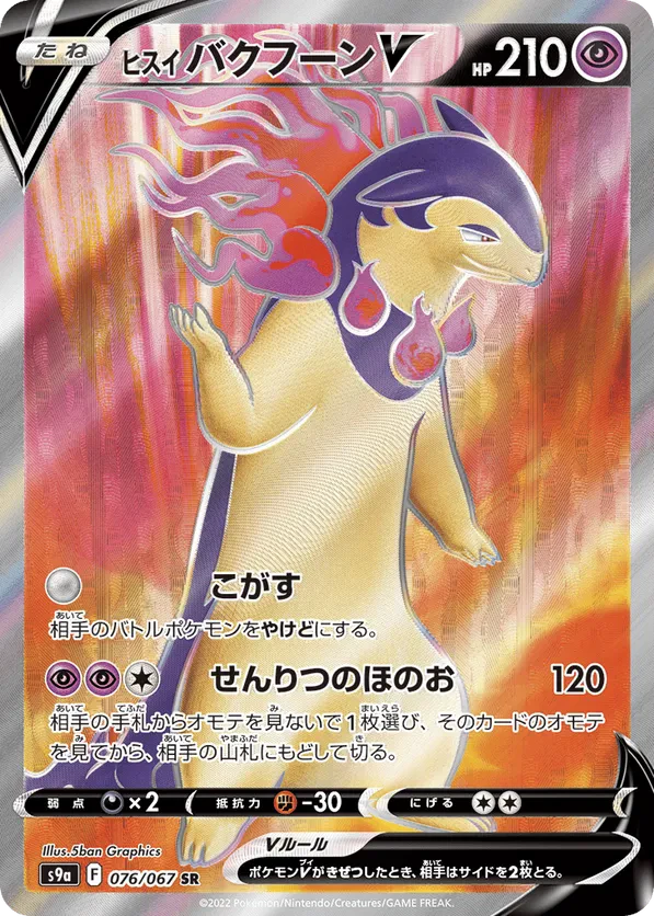 Hisuian Typhlosion V