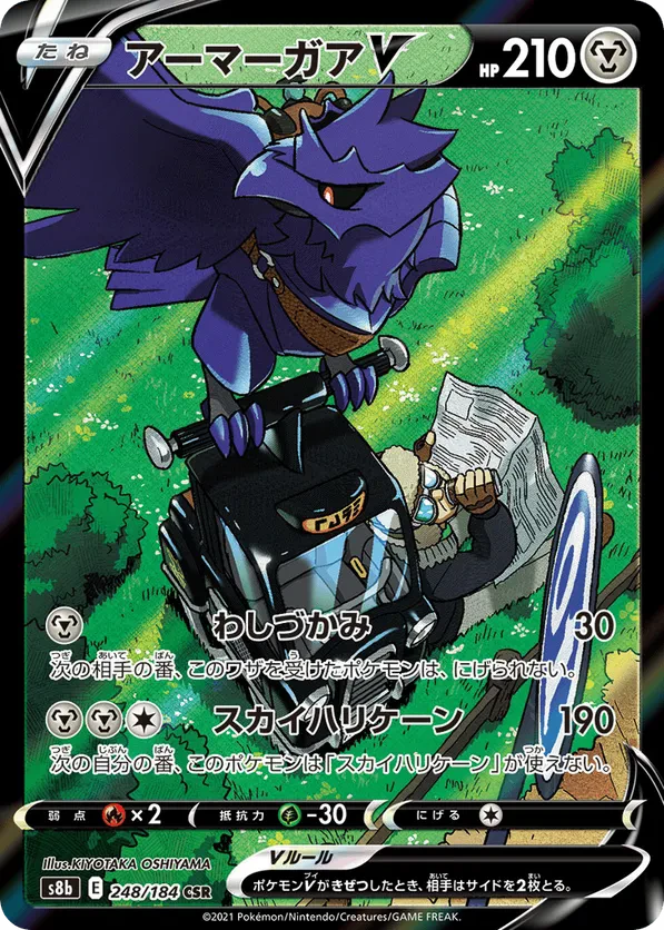 Corviknight V