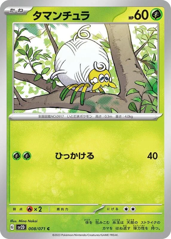 Tarountula - 008/071