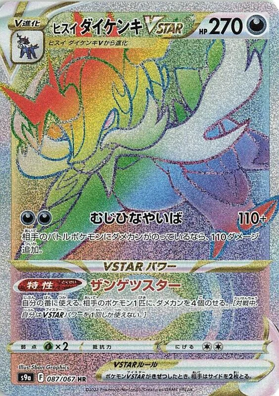 Hisuian Samurott VSTAR - 087/067