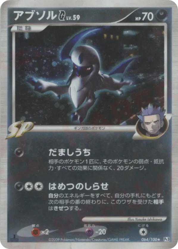 Absol G
