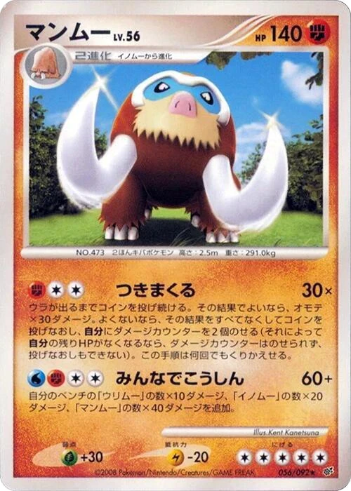 Mamoswine