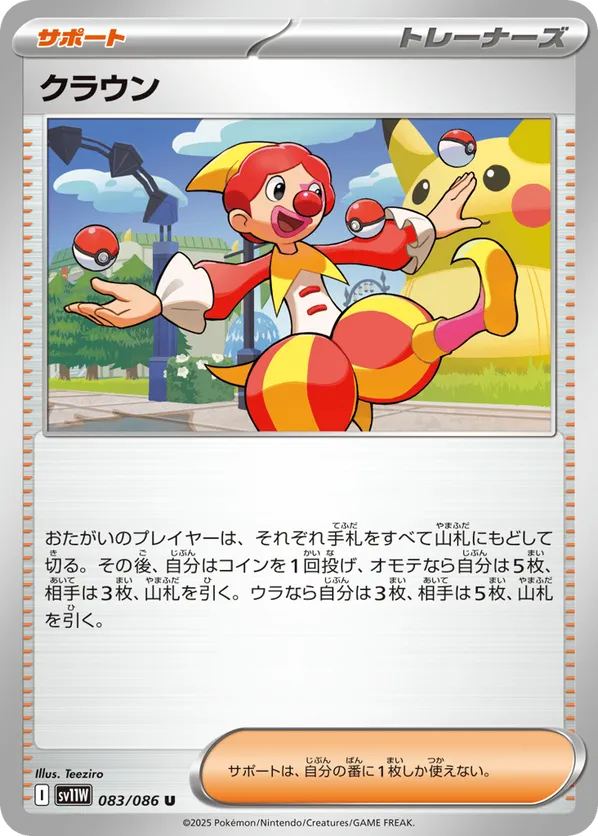 Harlequin - 083/086 (Poke Ball Pattern)