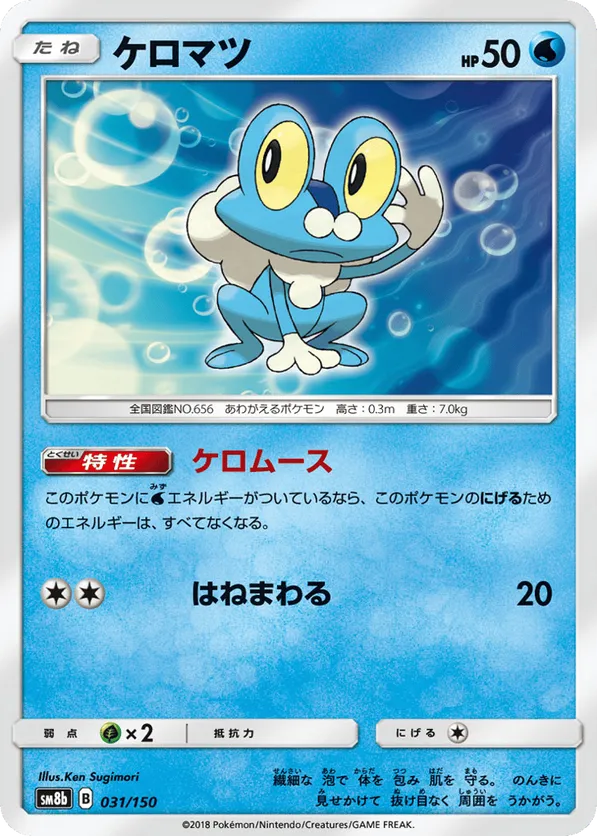 Froakie - 031/150 (Mirror Holofoil)