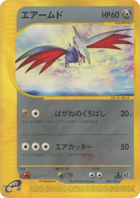 Skarmory