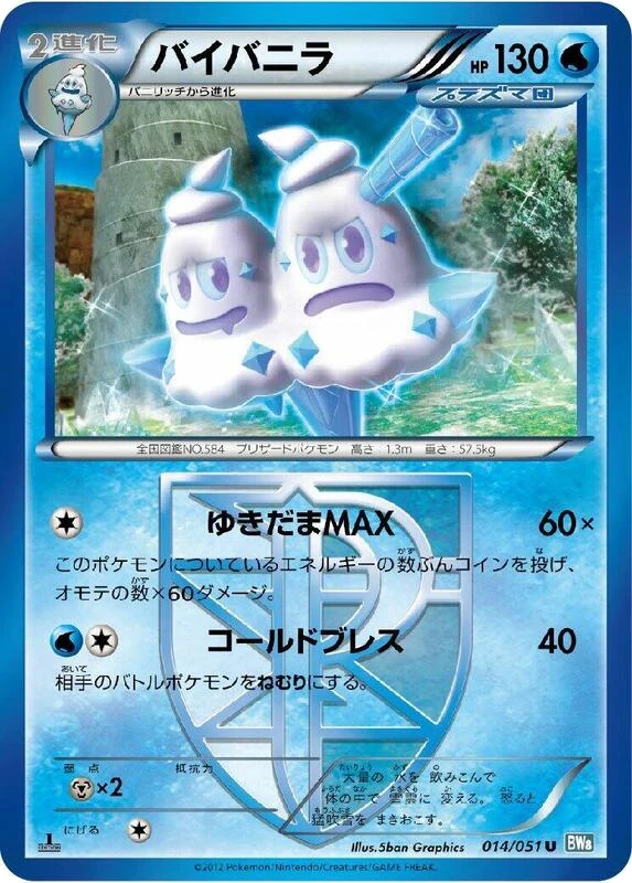 Vanilluxe (Team Plasma)