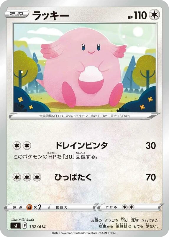 Chansey