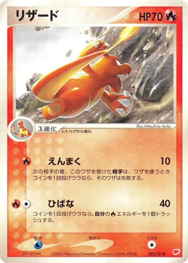 Charmeleon