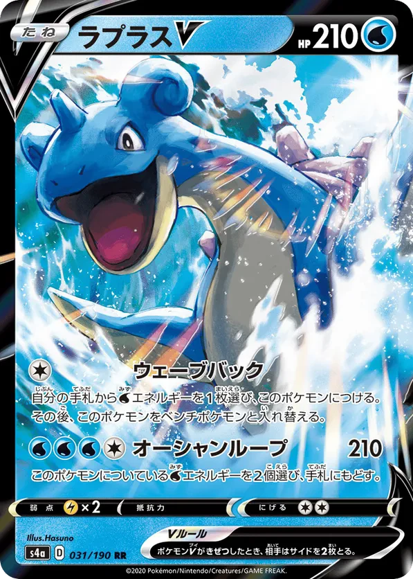 Lapras V - 031/190