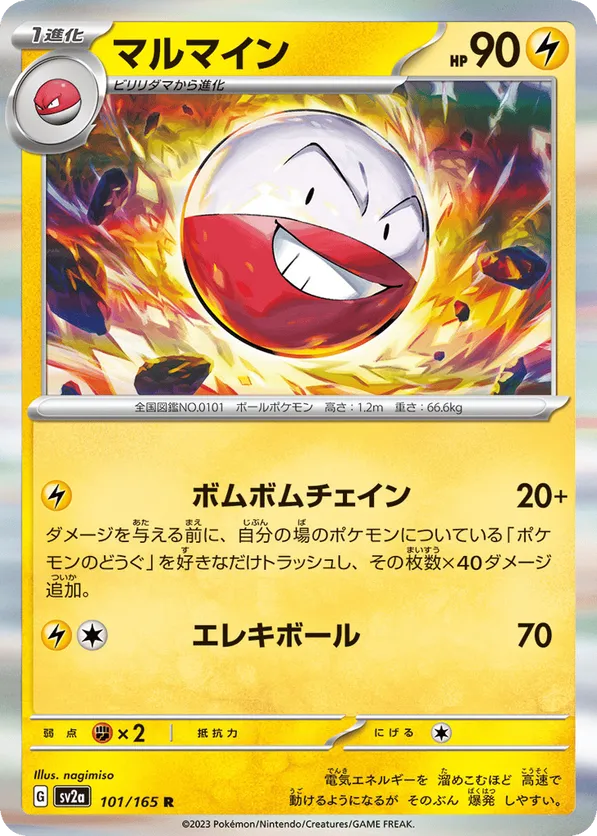 Electrode (Master Ball Pattern)