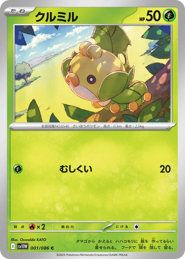 Sewaddle - 001/086 (Poke Ball Pattern)