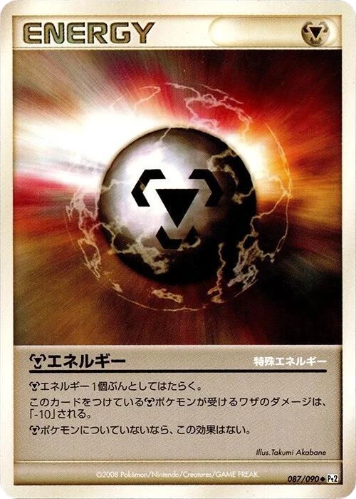 Metal Energy
