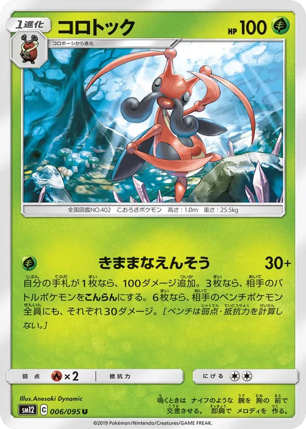 Kricketune