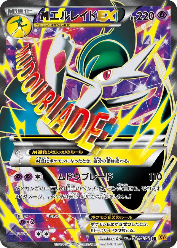 Mega Gallade EX