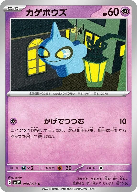 Shuppet
