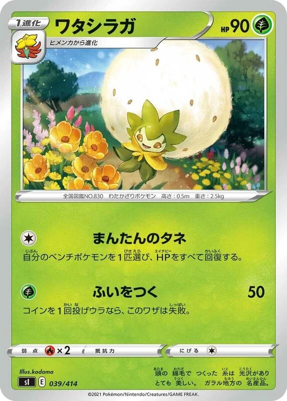 Eldegoss - 039/414