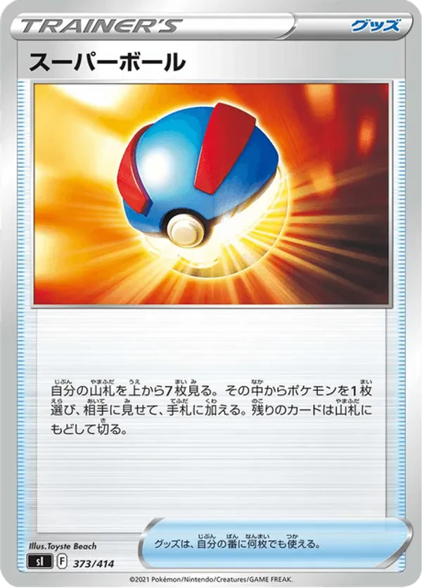 Great Ball (Mirror Holofoil)