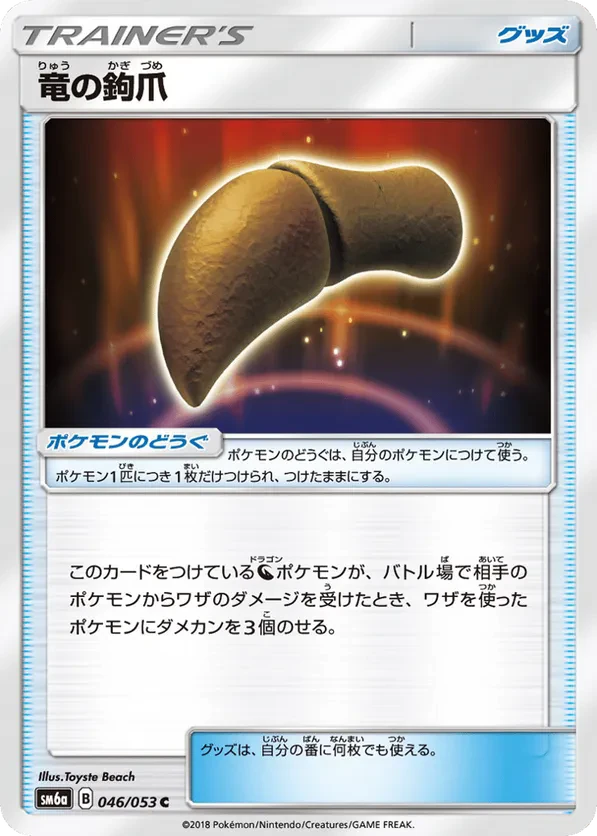 Dragon Talon