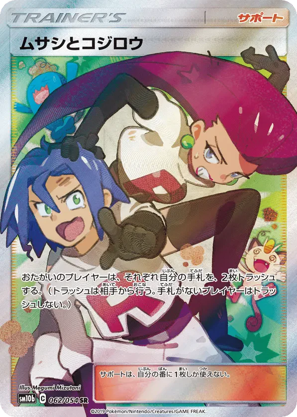 Jessie & James