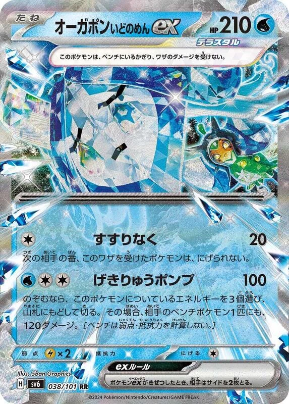 Wellspring Mask Ogerpon ex - 038/101