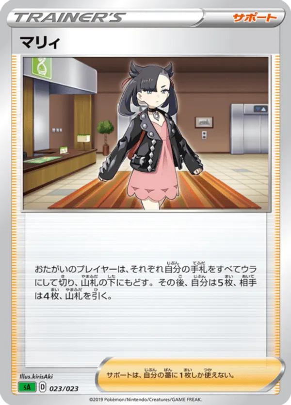 Marnie (Mirror Holofoil)