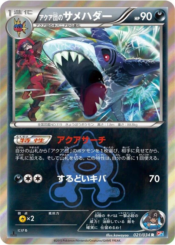 Team Aqua's Sharpedo