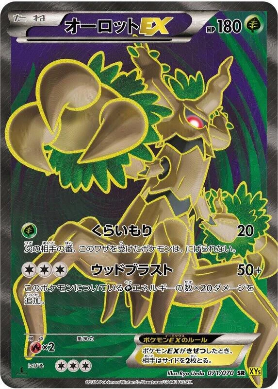 Trevenant EX - 071/070