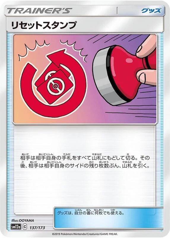 Reset Stamp - 137/173