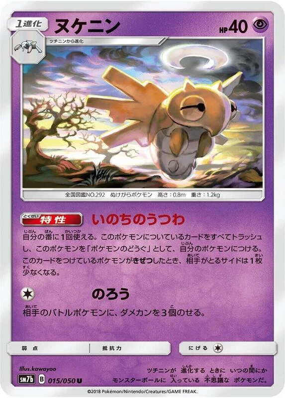 Shedinja