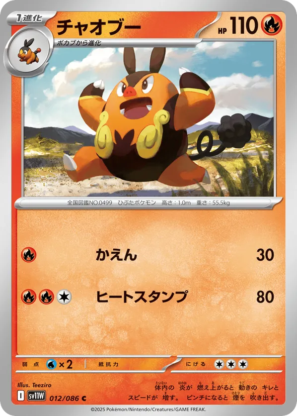 Pignite - 012/086 (Poke Ball Pattern)