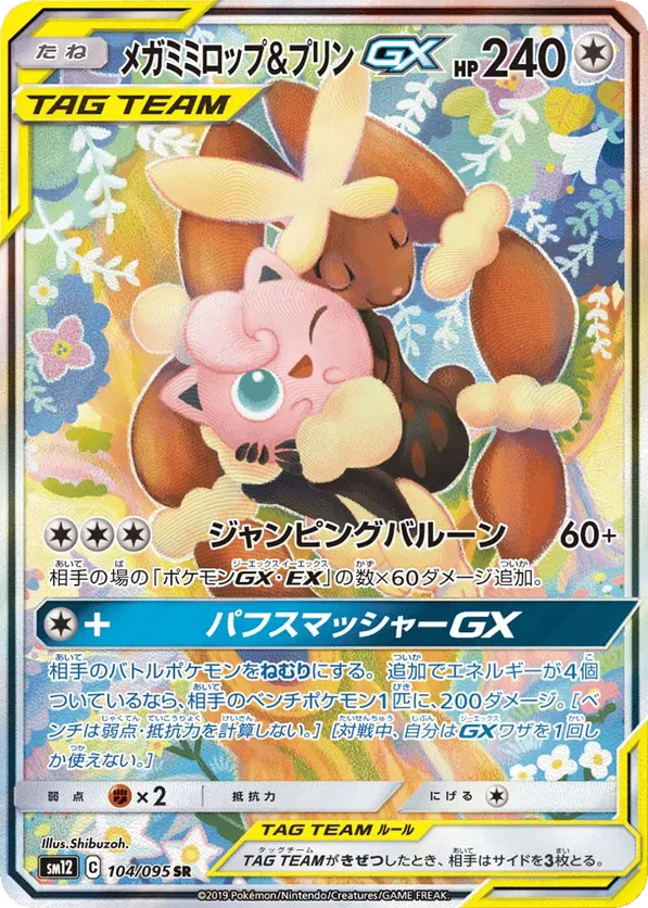 Mega Lopunny & Jigglypuff GX