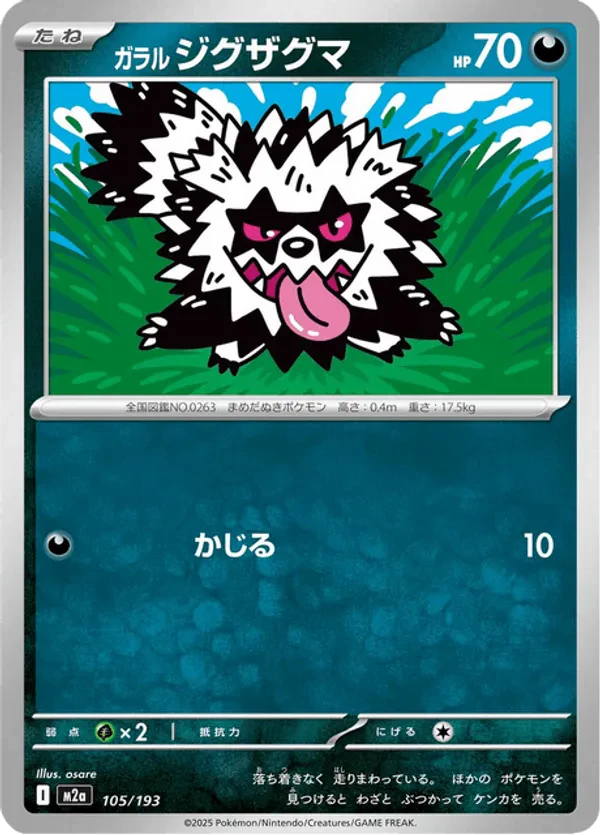 Galarian Zigzagoon (Dusk Ball Pattern)