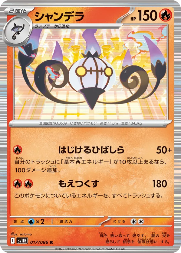 Chandelure - 017/086 (Master Ball Pattern)