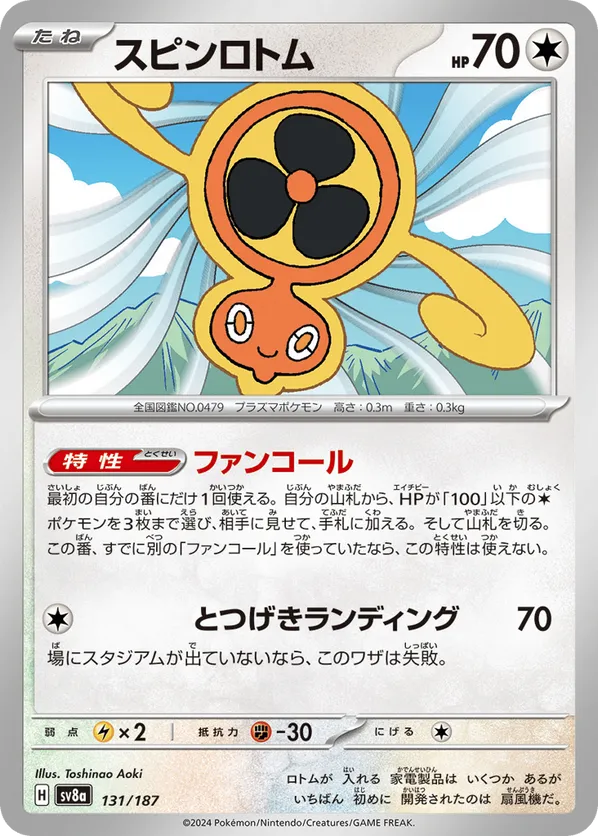 Fan Rotom (Master Ball Pattern)