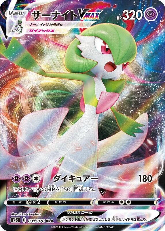 Gardevoir VMAX - 031/070