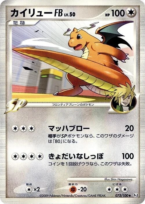 Dragonite FB