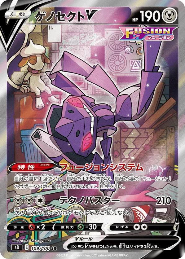 Genesect V