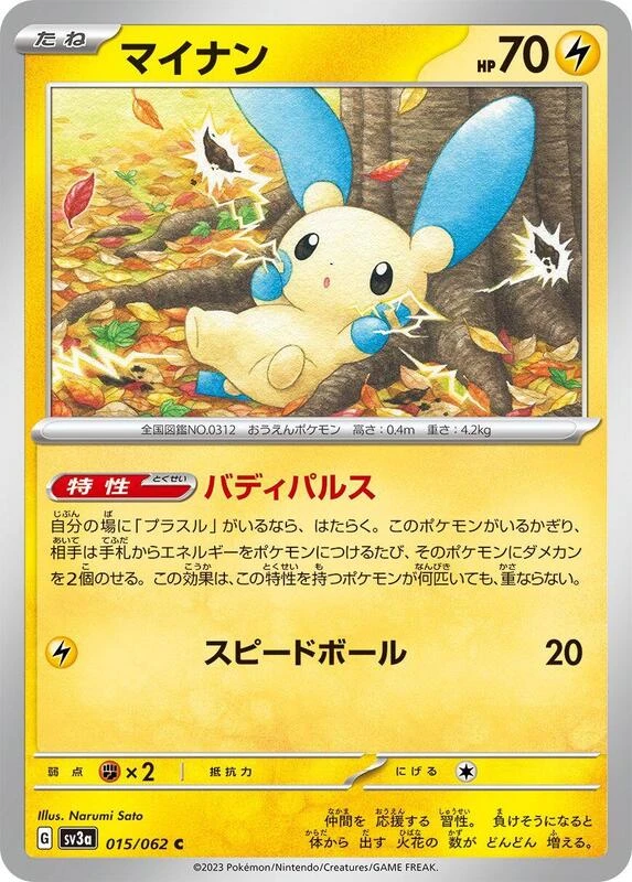 Minun - 015/062