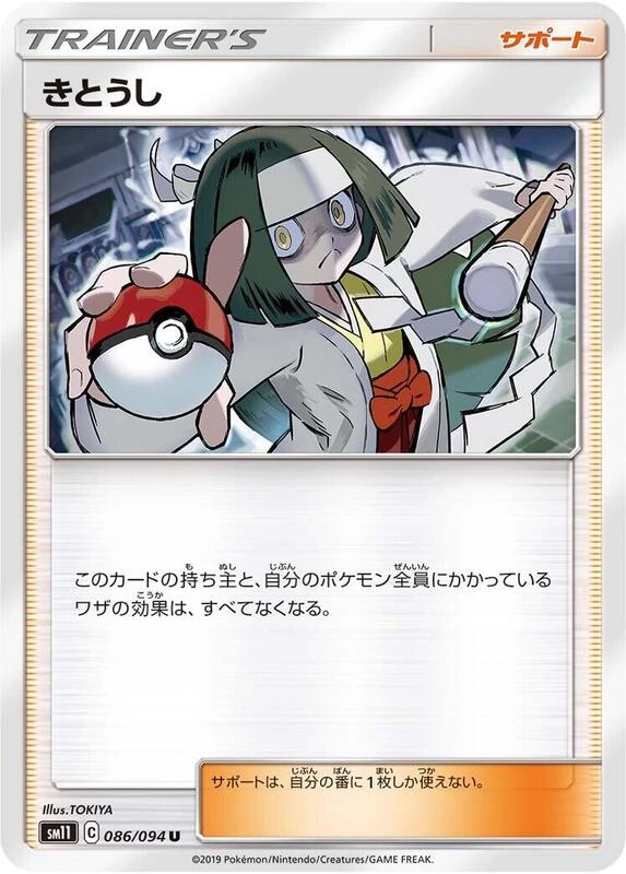 Channeler - 086/094