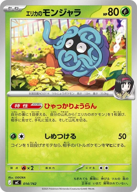 Erika's Tangela - 014/742