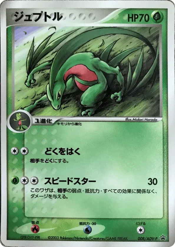 Grovyle