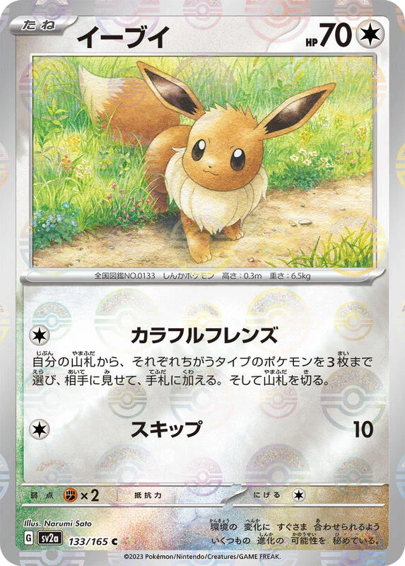 Eevee (Poke Ball Pattern)